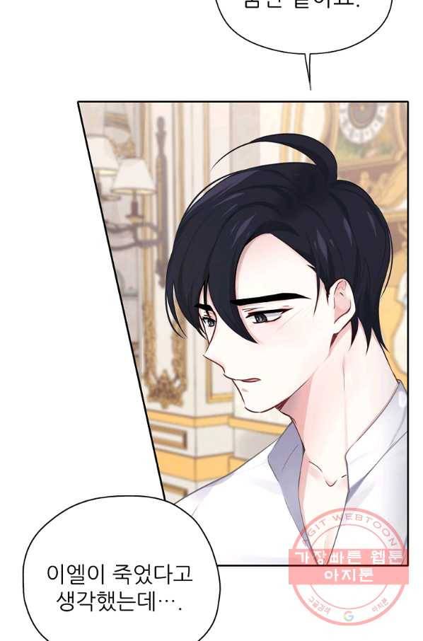키워서 잡아먹혔다 25화 5