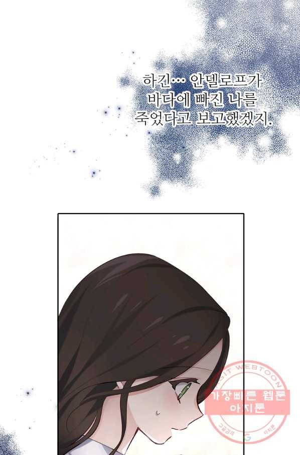 키워서 잡아먹혔다 25화 7