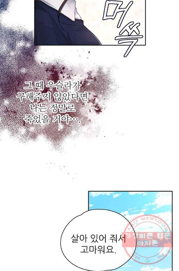 키워서 잡아먹혔다 25화 8