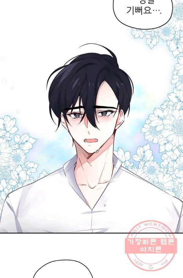 키워서 잡아먹혔다 25화 10