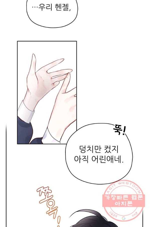 키워서 잡아먹혔다 25화 11