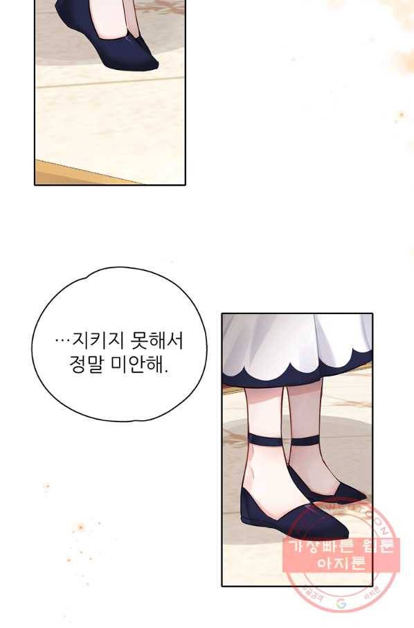 키워서 잡아먹혔다 25화 13