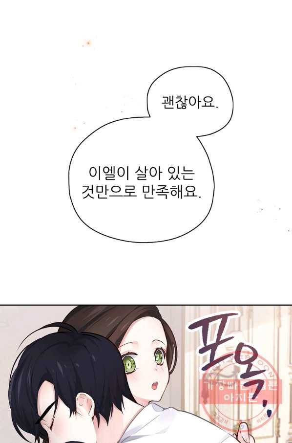 키워서 잡아먹혔다 25화 14