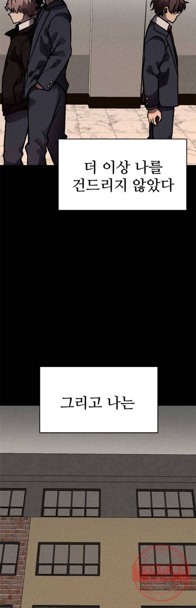 기숙사(死) 13화 교생 임다리(6) 5