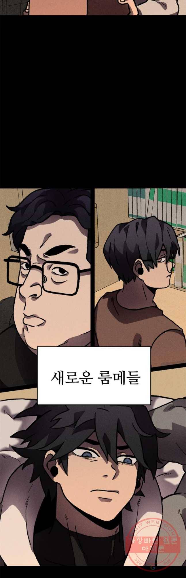 기숙사(死) 13화 교생 임다리(6) 10