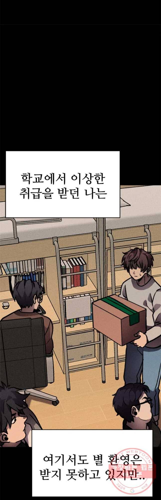 기숙사(死) 13화 교생 임다리(6) 11