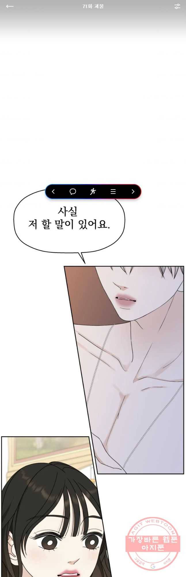 뱀파이어님의 대리식사 71화 괴불 1