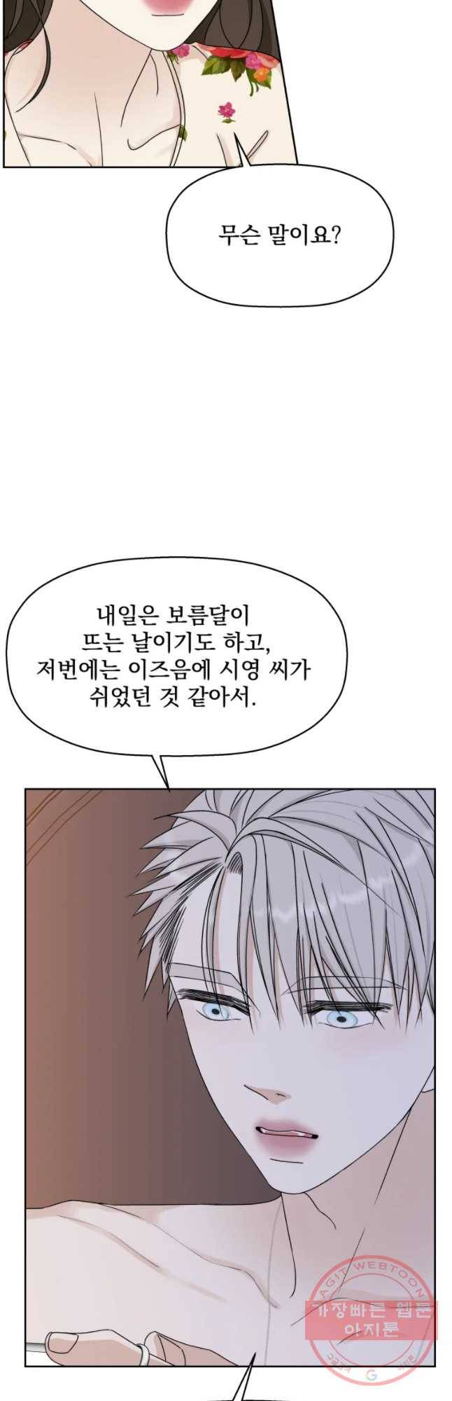 뱀파이어님의 대리식사 71화 괴불 2
