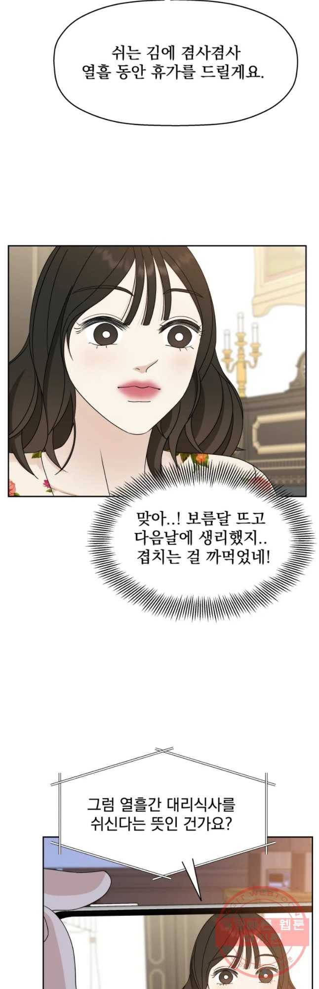뱀파이어님의 대리식사 71화 괴불 3