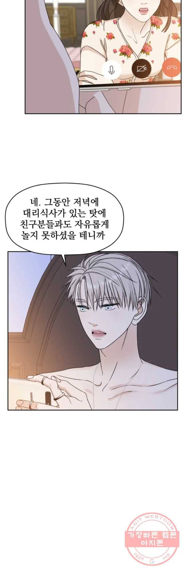 뱀파이어님의 대리식사 71화 괴불 4