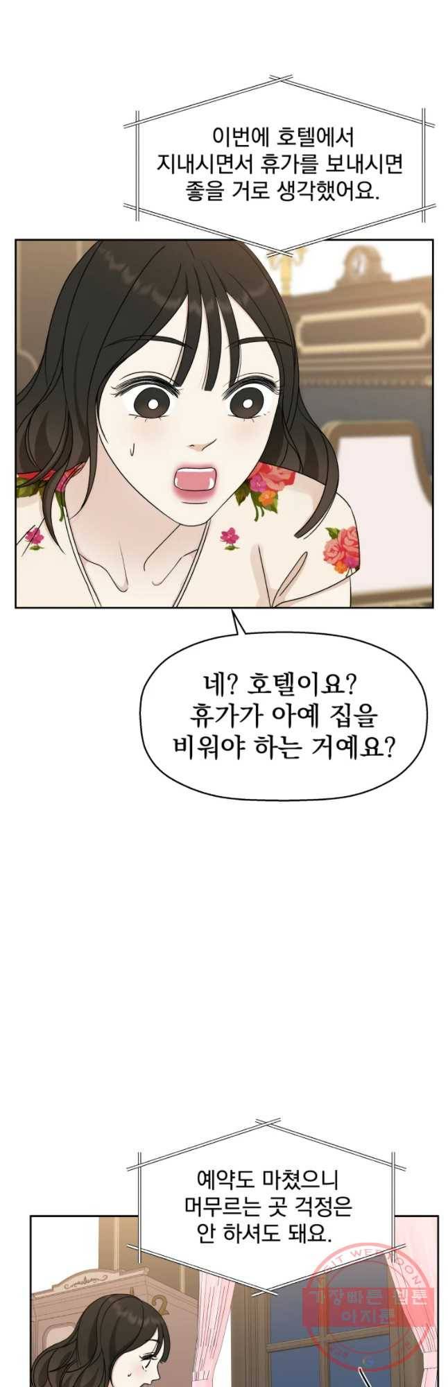 뱀파이어님의 대리식사 71화 괴불 5