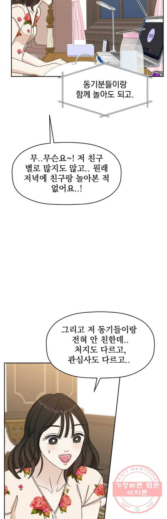 뱀파이어님의 대리식사 71화 괴불 6