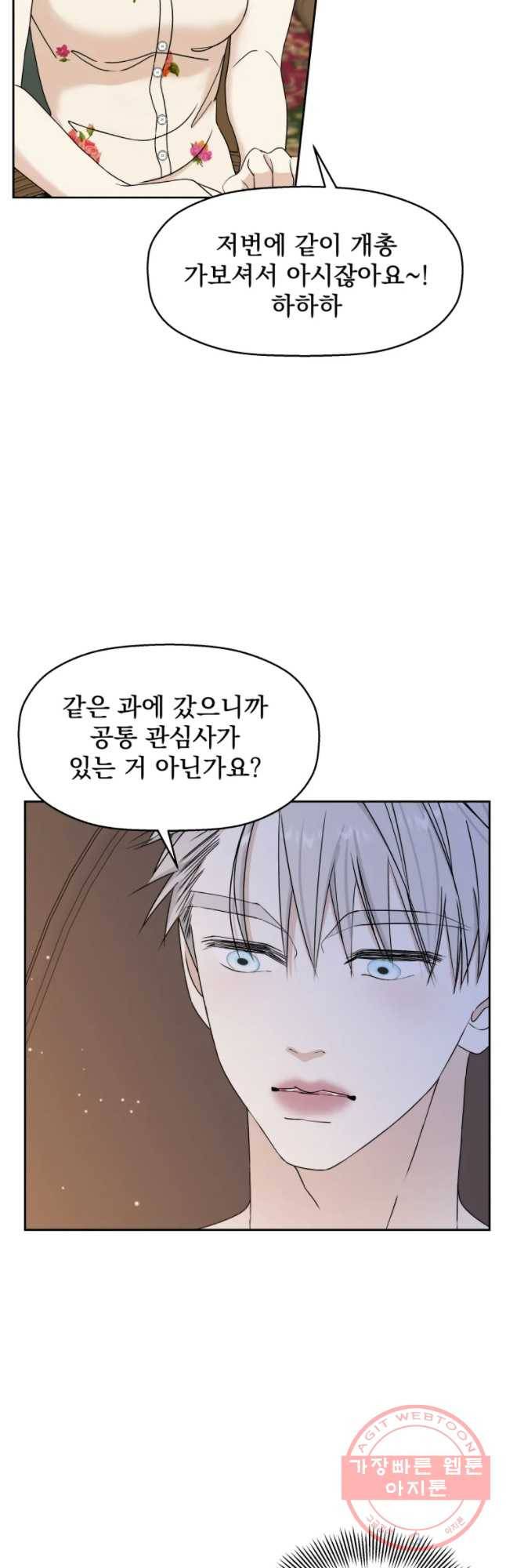 뱀파이어님의 대리식사 71화 괴불 7