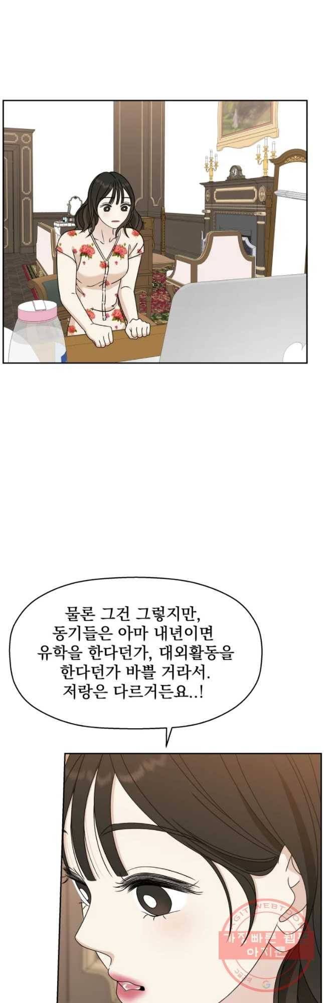 뱀파이어님의 대리식사 71화 괴불 9