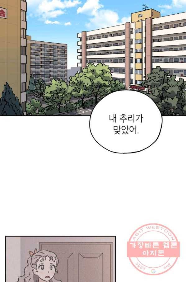 도깨비 아빠 44화 1
