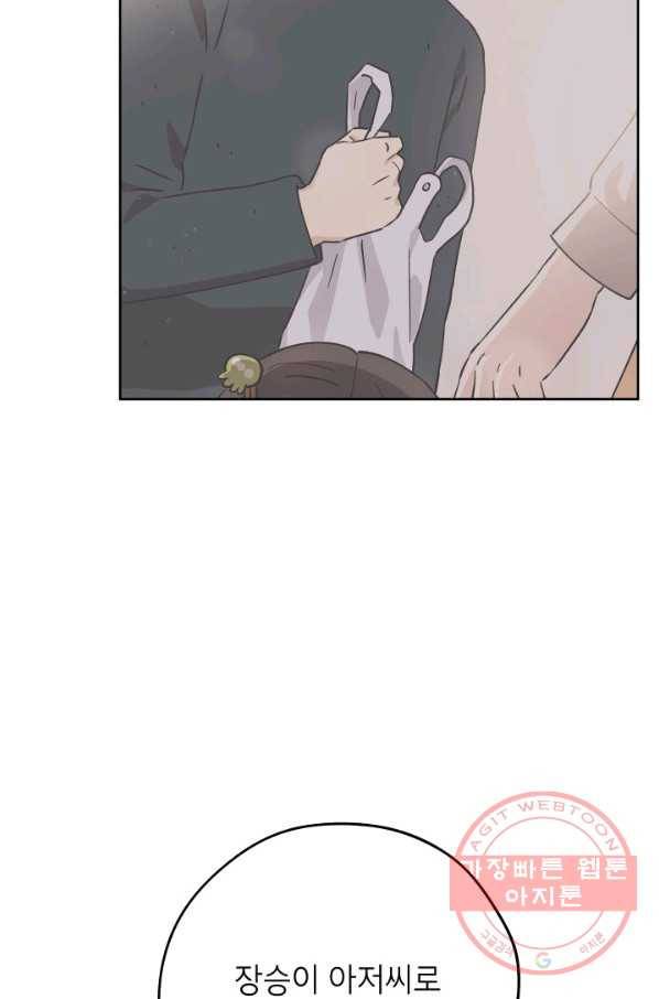 도깨비 아빠 44화 3