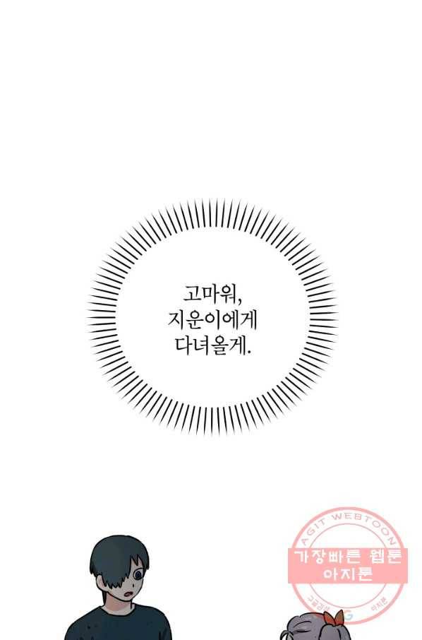 도깨비 아빠 44화 6