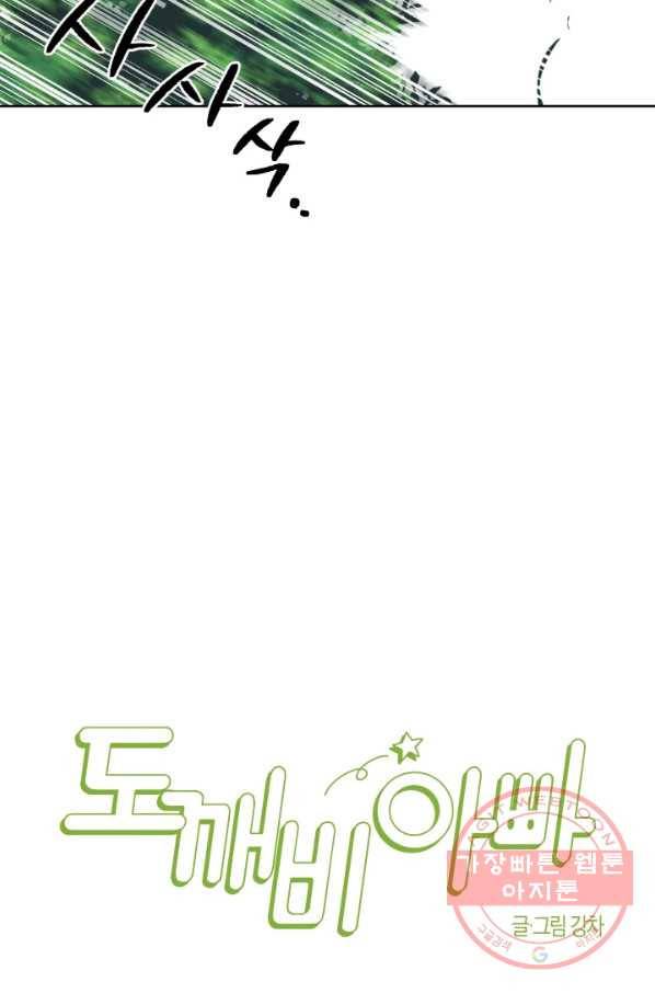 도깨비 아빠 44화 14