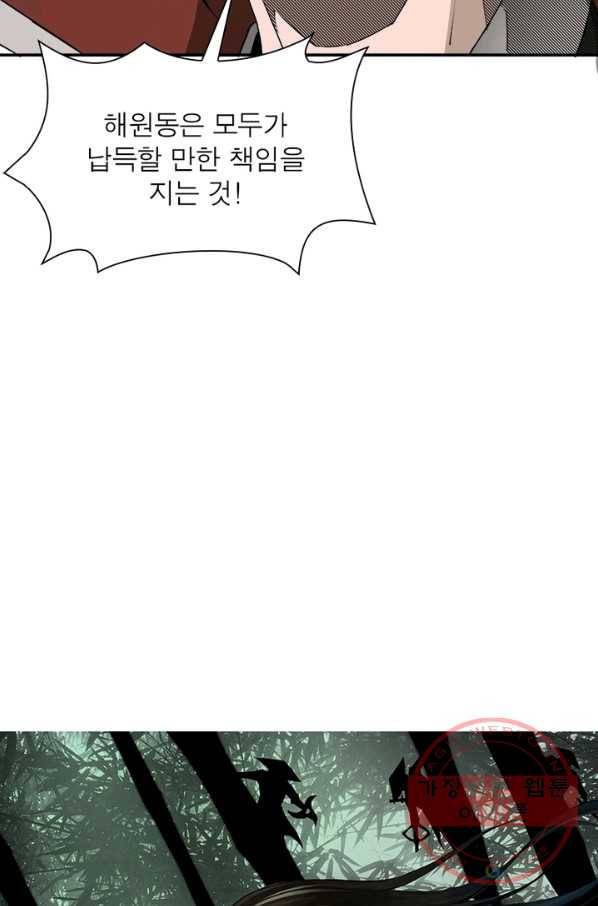 빌런으로 이직하다 36화 7