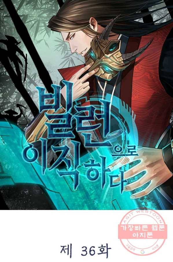 빌런으로 이직하다 36화 8