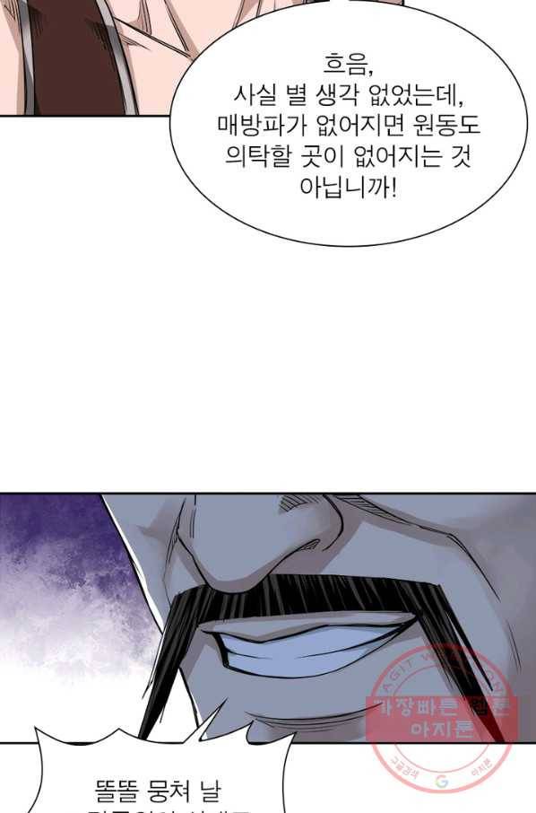 빌런으로 이직하다 36화 17