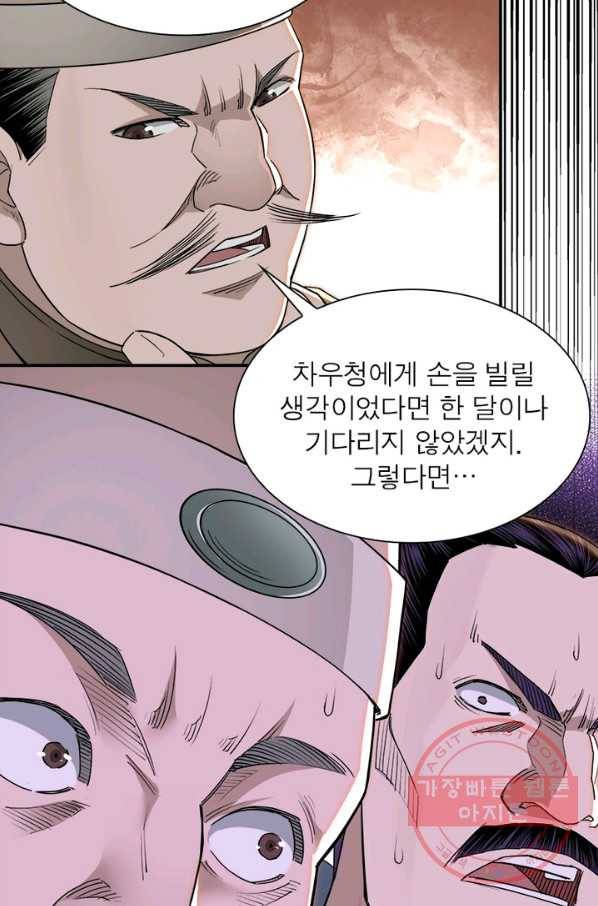 빌런으로 이직하다 36화 31