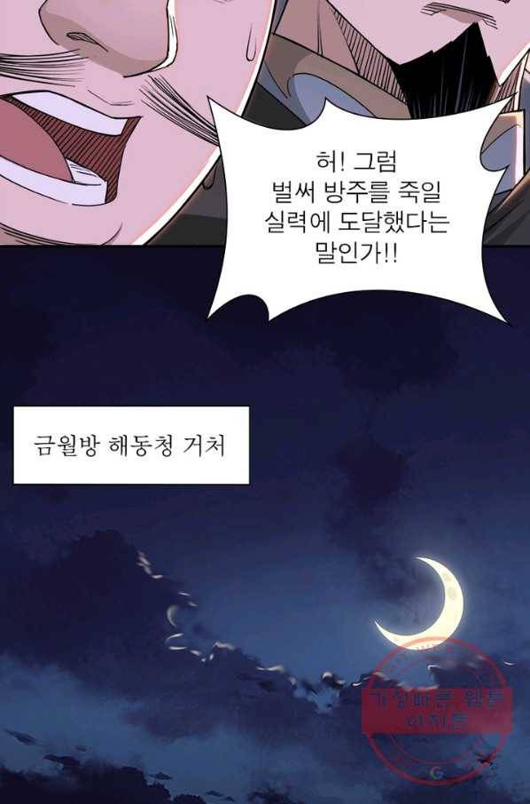 빌런으로 이직하다 36화 32