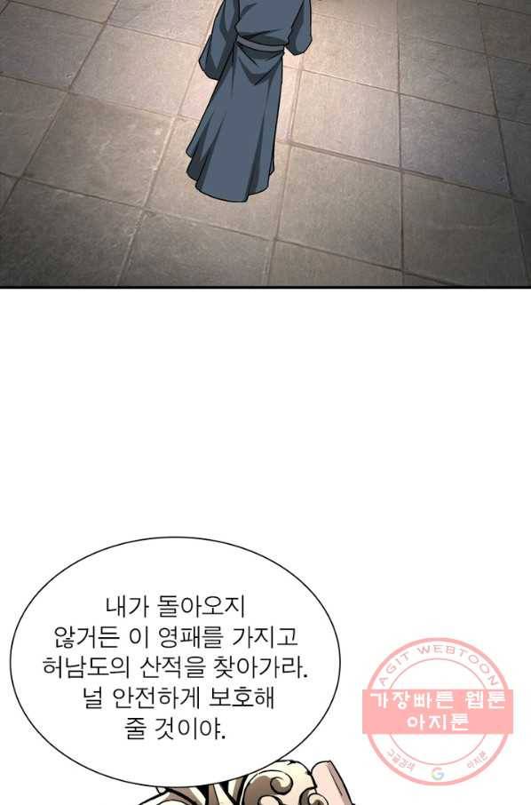 빌런으로 이직하다 36화 34