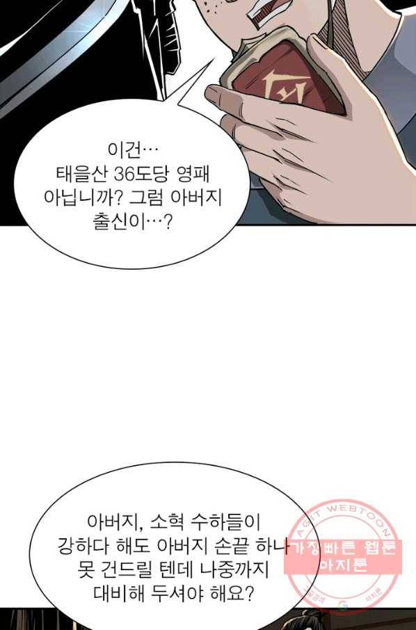 빌런으로 이직하다 36화 36