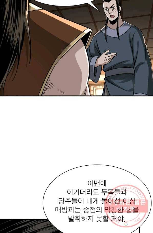빌런으로 이직하다 36화 37