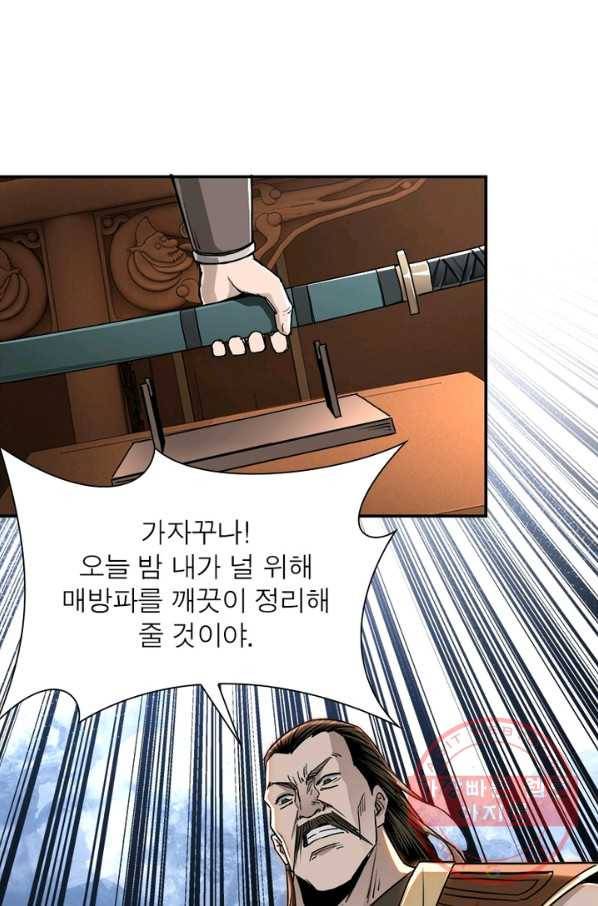빌런으로 이직하다 36화 41