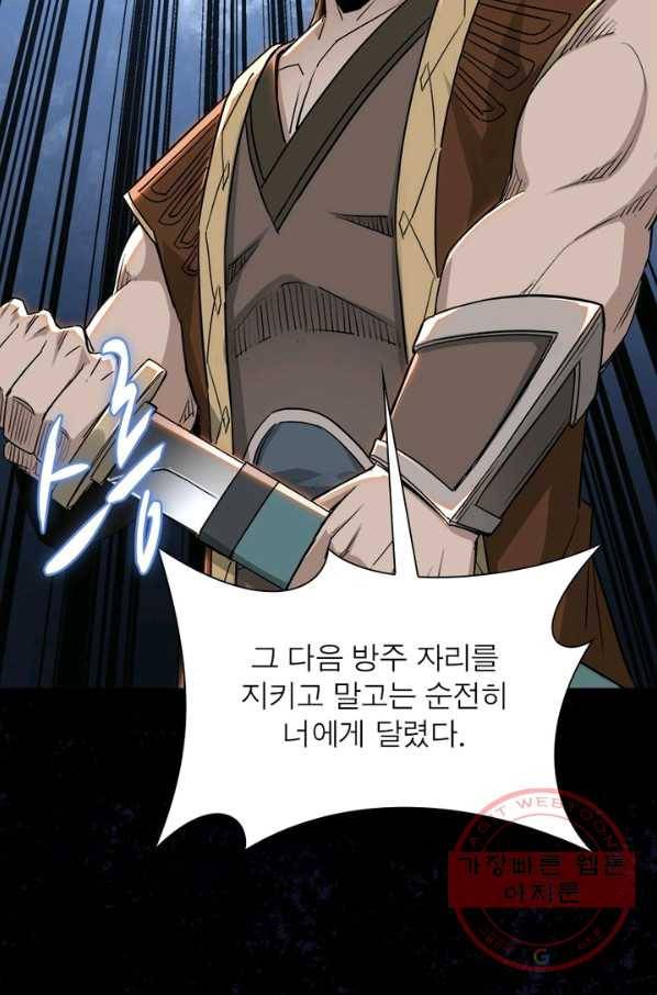 빌런으로 이직하다 36화 42
