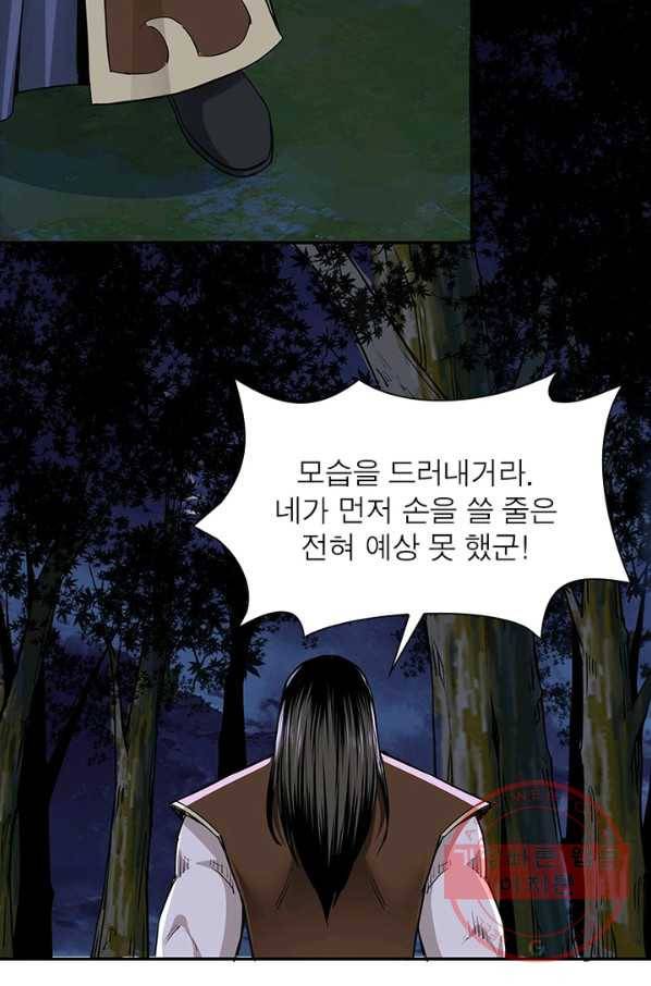 빌런으로 이직하다 36화 46