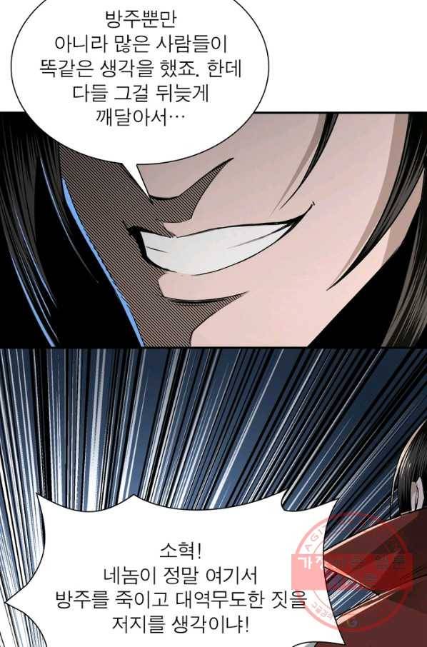 빌런으로 이직하다 36화 51