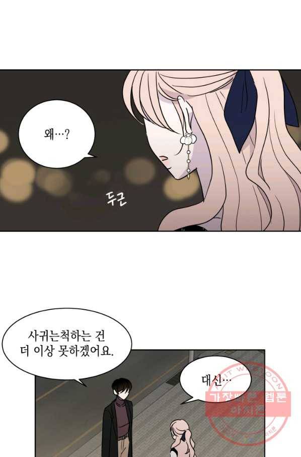 위장여친 30화 1