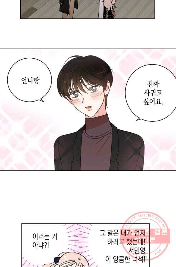 위장여친 30화 2