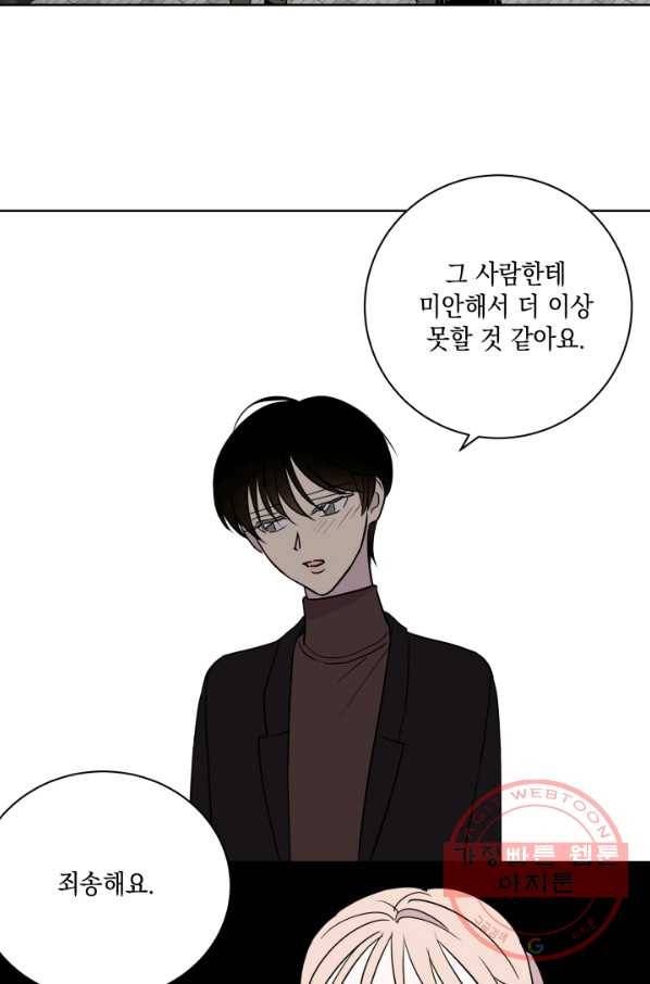 위장여친 30화 4