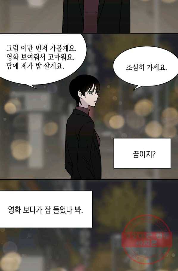 위장여친 30화 6