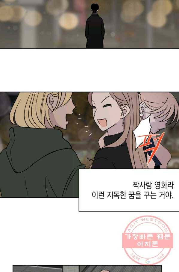 위장여친 30화 7