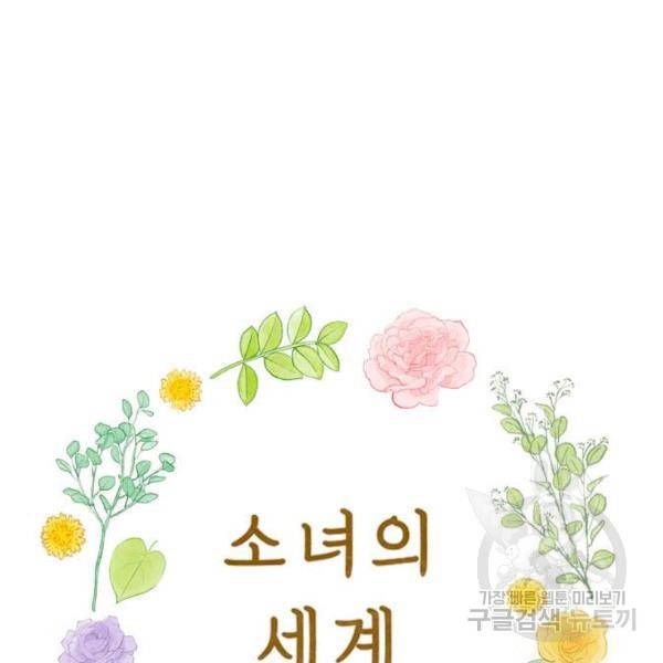소녀의 세계 2부 69화 10