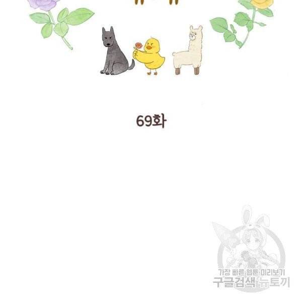 소녀의 세계 2부 69화 11