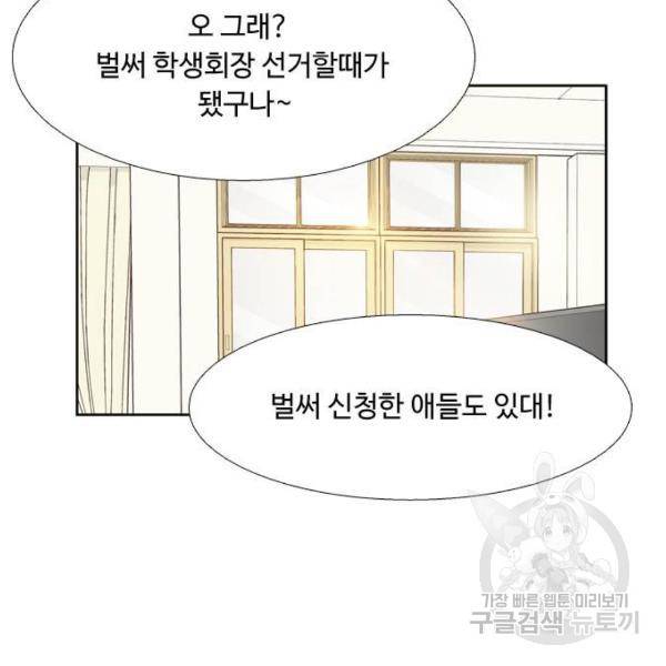 소녀의 세계 2부 69화 16