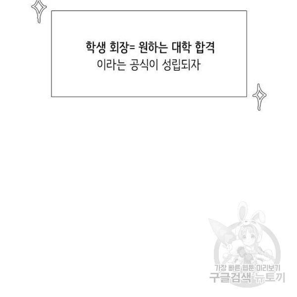 소녀의 세계 2부 69화 24