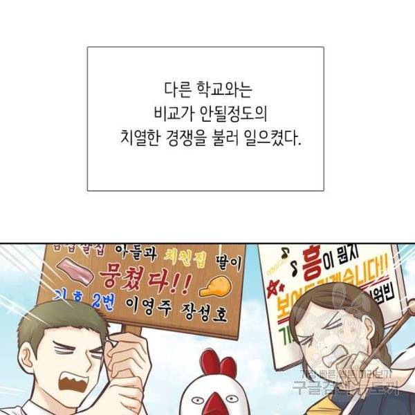 소녀의 세계 2부 69화 25