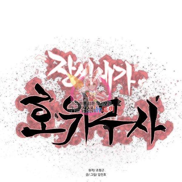 장씨세가 호위무사 125화 1