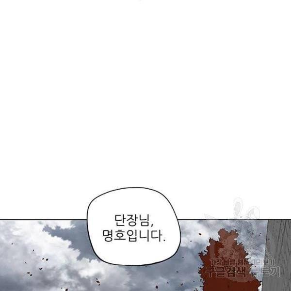 장씨세가 호위무사 125화 2