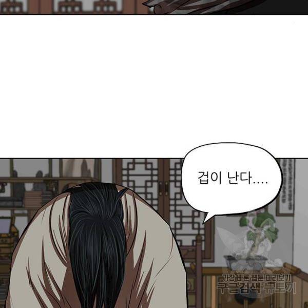 장씨세가 호위무사 125화 6