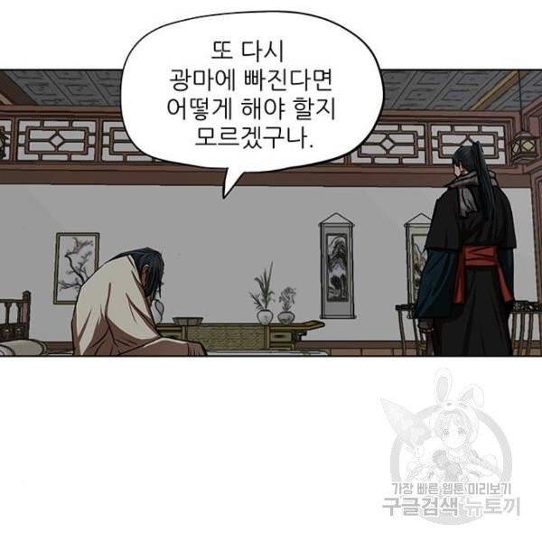 장씨세가 호위무사 125화 8