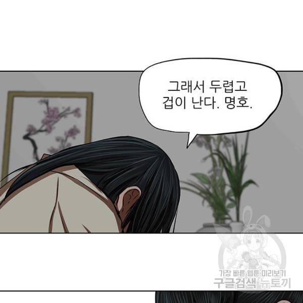 장씨세가 호위무사 125화 9