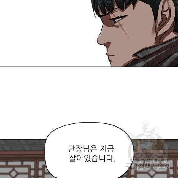 장씨세가 호위무사 125화 10